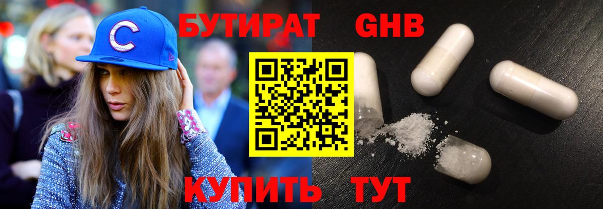 Бутират бутандиол Карасук