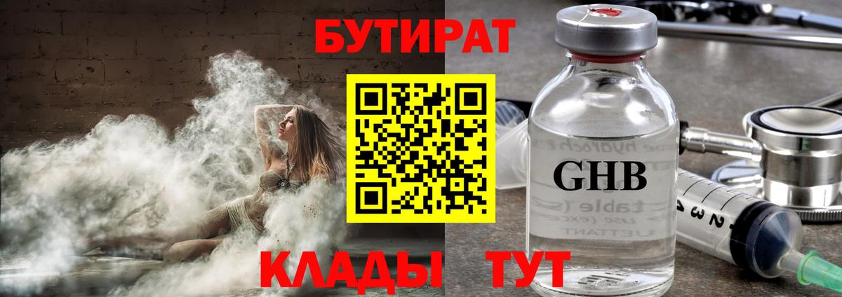 Карасук  БУТИРАТ 1.4BDO  Вход с VPN 