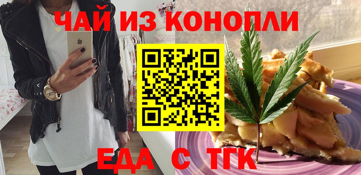 Еда ТГК конопля Карасук