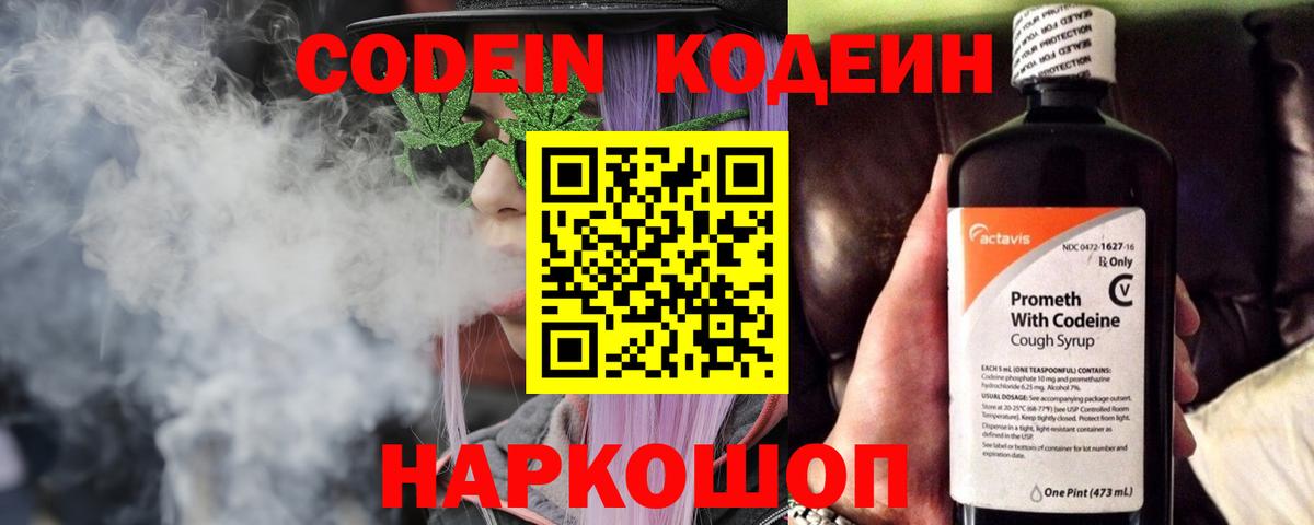 Кодеиновый сироп Lean Purple Drank Карасук