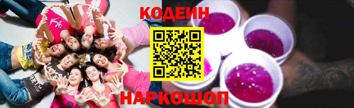 Кодеиновый сироп Lean напиток Lean (лин)  Кодеин Purple Drank  Вход с VPN  Карасук 