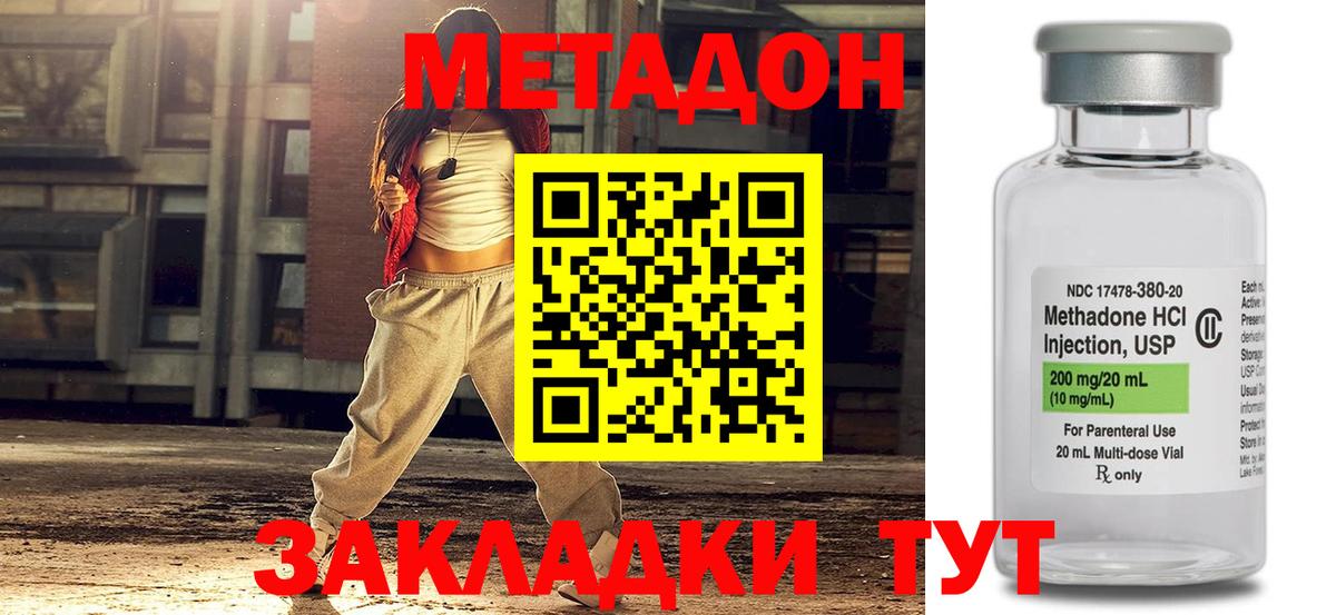МЕТАДОН methadone Карасук