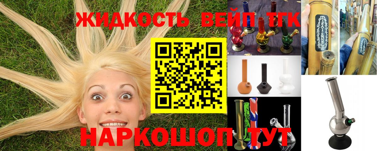 ТГК жижа  Вход с VPN  Дистиллят ТГК THC oil  Карасук 